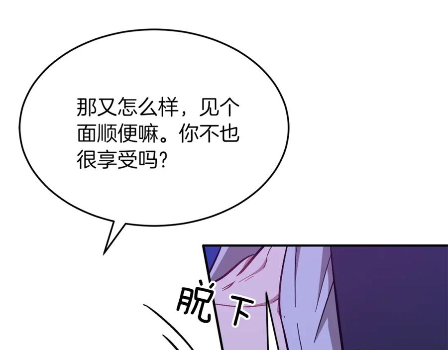 《重生后我被大佬宠上顶流》第52话 阴阳怪气 第71页