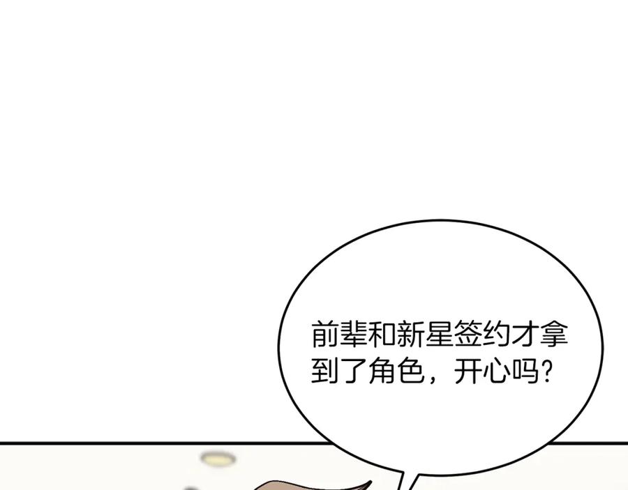《重生后我被大佬宠上顶流》第52话 阴阳怪气 第203页