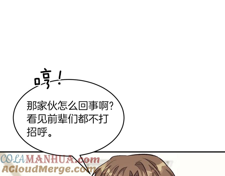 《重生后我被大佬宠上顶流》第52话 阴阳怪气 第177页