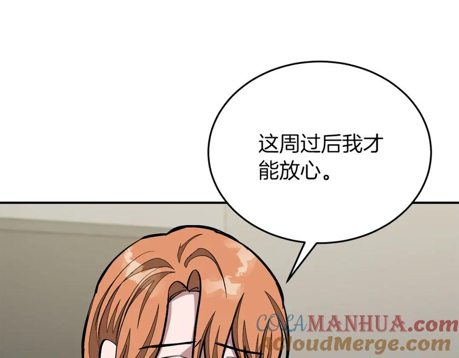 《重生后我被大佬宠上顶流》第52话 阴阳怪气 第117页