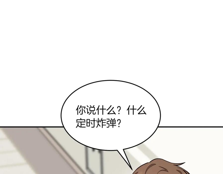 《重生后我被大佬宠上顶流》第52话 阴阳怪气 第210页
