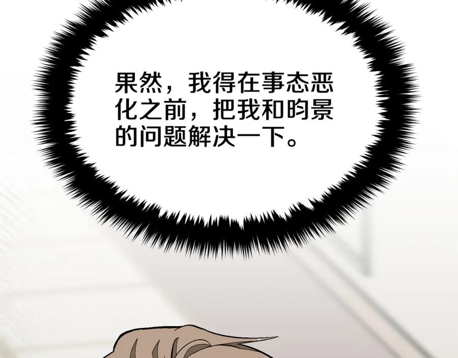 《重生后我被大佬宠上顶流》第52话 阴阳怪气 第218页