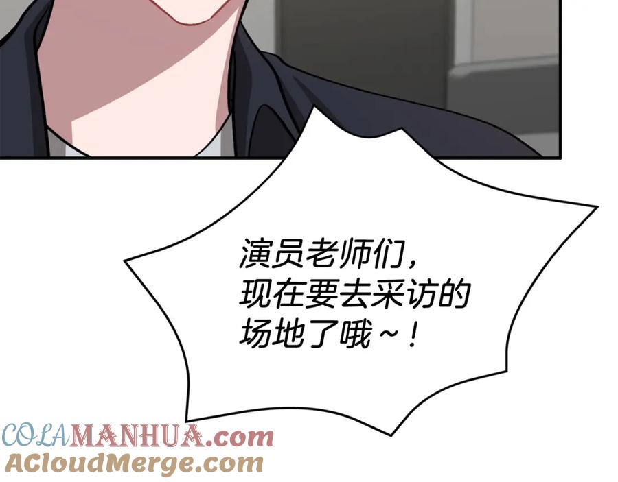 《重生后我被大佬宠上顶流》第52话 阴阳怪气 第141页