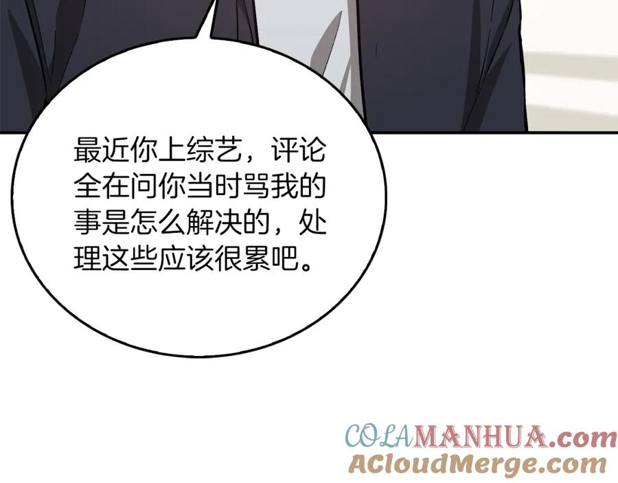 《重生后我被大佬宠上顶流》第52话 阴阳怪气 第205页