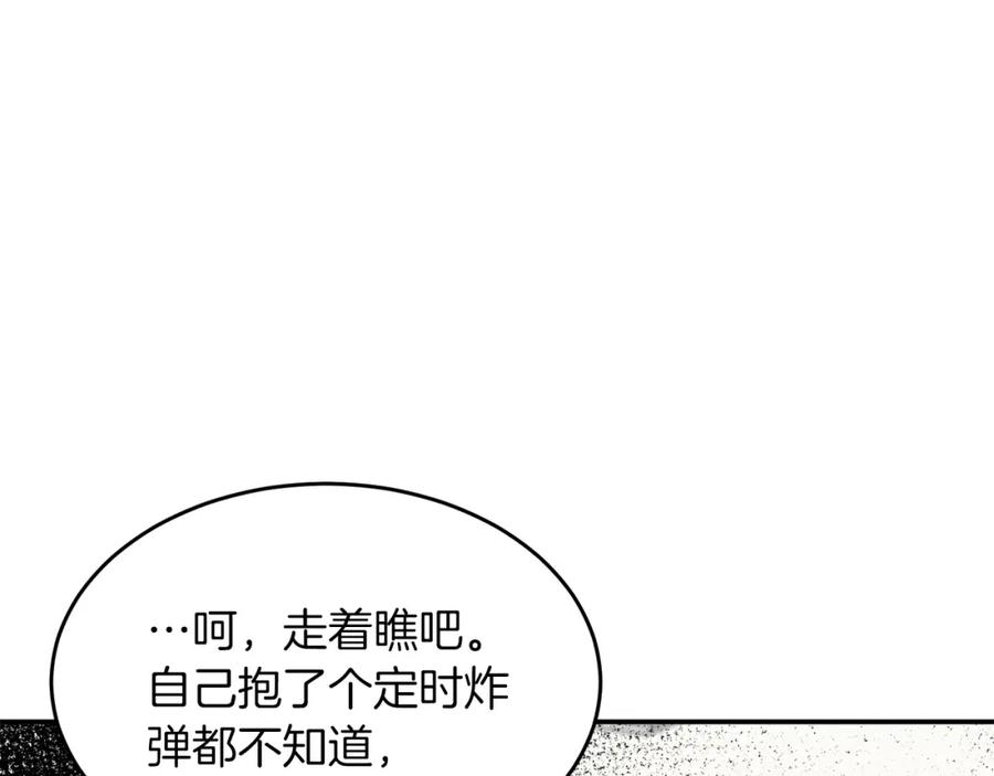 《重生后我被大佬宠上顶流》第52话 阴阳怪气 第206页