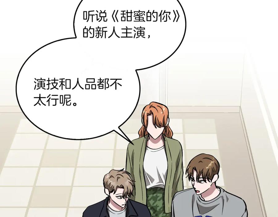 《重生后我被大佬宠上顶流》第52话 阴阳怪气 第147页