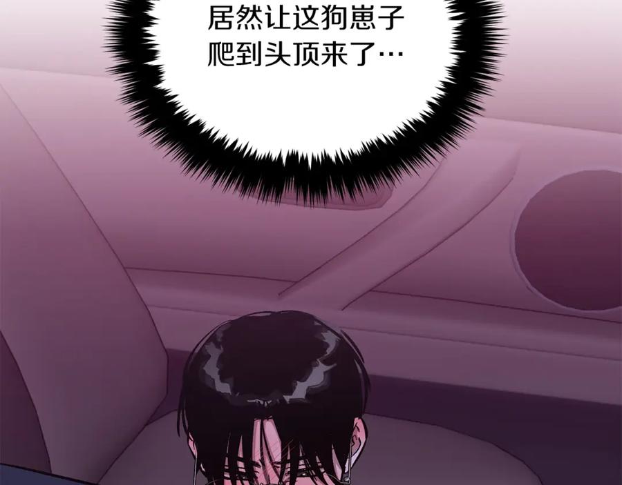 《重生后我被大佬宠上顶流》第52话 阴阳怪气 第83页