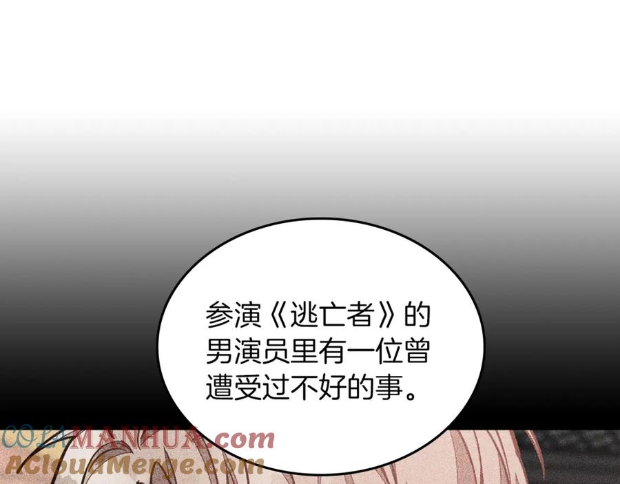 《重生后我被大佬宠上顶流》第52话 阴阳怪气 第137页