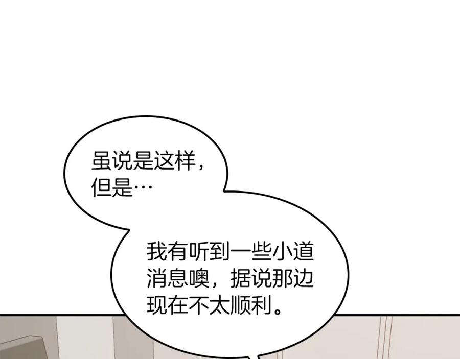 《重生后我被大佬宠上顶流》第52话 阴阳怪气 第120页