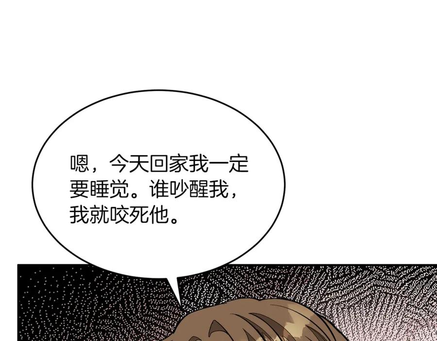 《重生后我被大佬宠上顶流》第52话 阴阳怪气 第111页