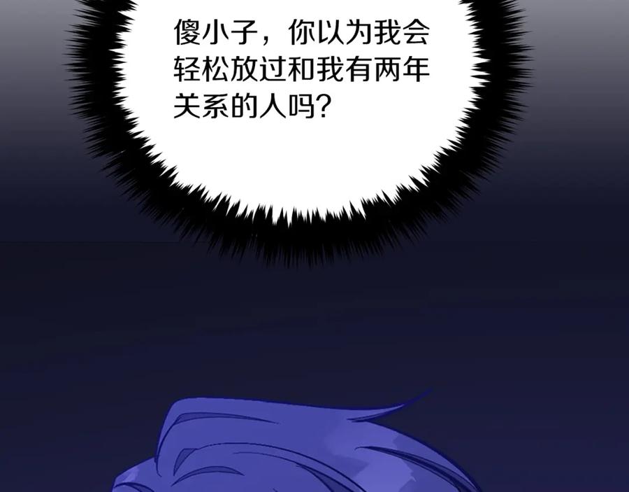 《重生后我被大佬宠上顶流》第52话 阴阳怪气 第95页