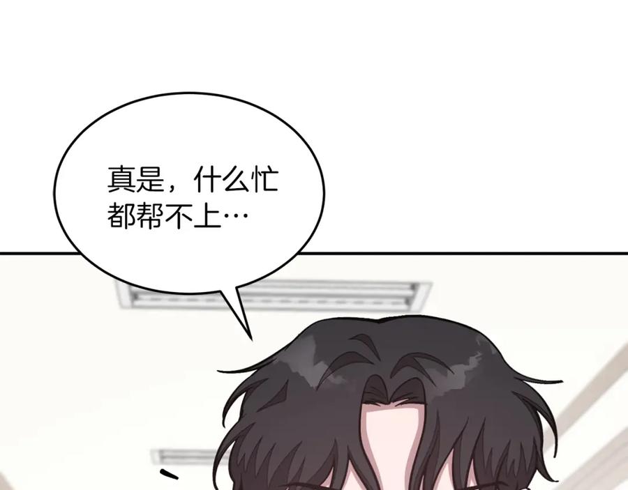 《重生后我被大佬宠上顶流》第52话 阴阳怪气 第166页