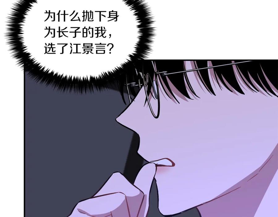 《重生后我被大佬宠上顶流》第52话 阴阳怪气 第32页