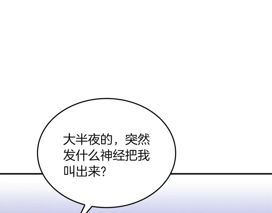 《重生后我被大佬宠上顶流》第52话 阴阳怪气 第40页