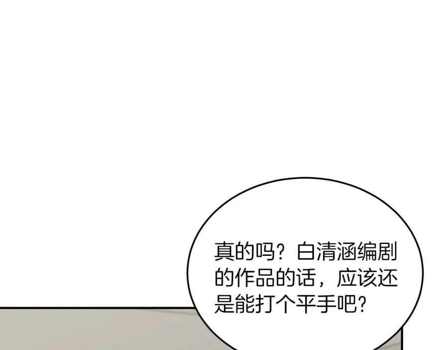 《重生后我被大佬宠上顶流》第52话 阴阳怪气 第123页