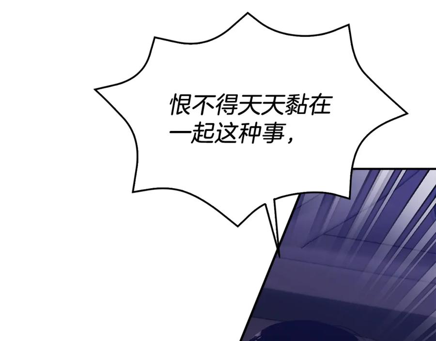 《重生后我被大佬宠上顶流》第52话 阴阳怪气 第67页