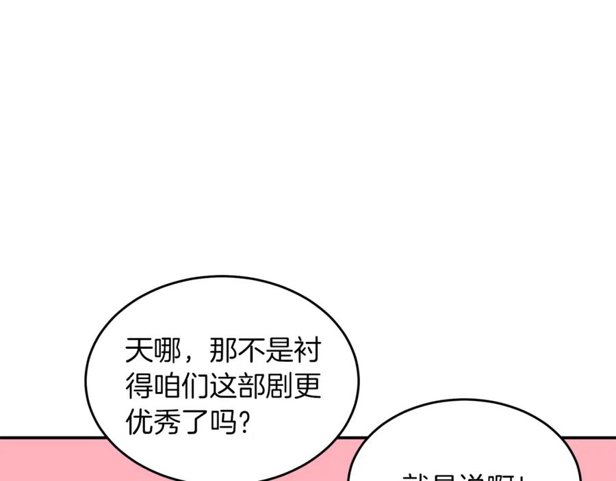 《重生后我被大佬宠上顶流》第52话 阴阳怪气 第128页
