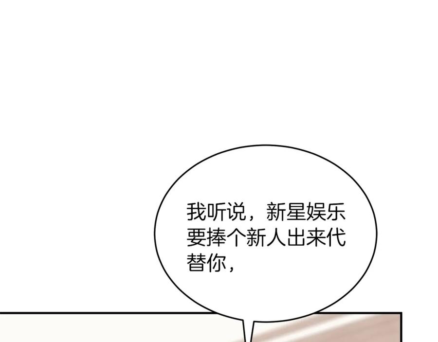 《重生后我被大佬宠上顶流》第52话 阴阳怪气 第151页