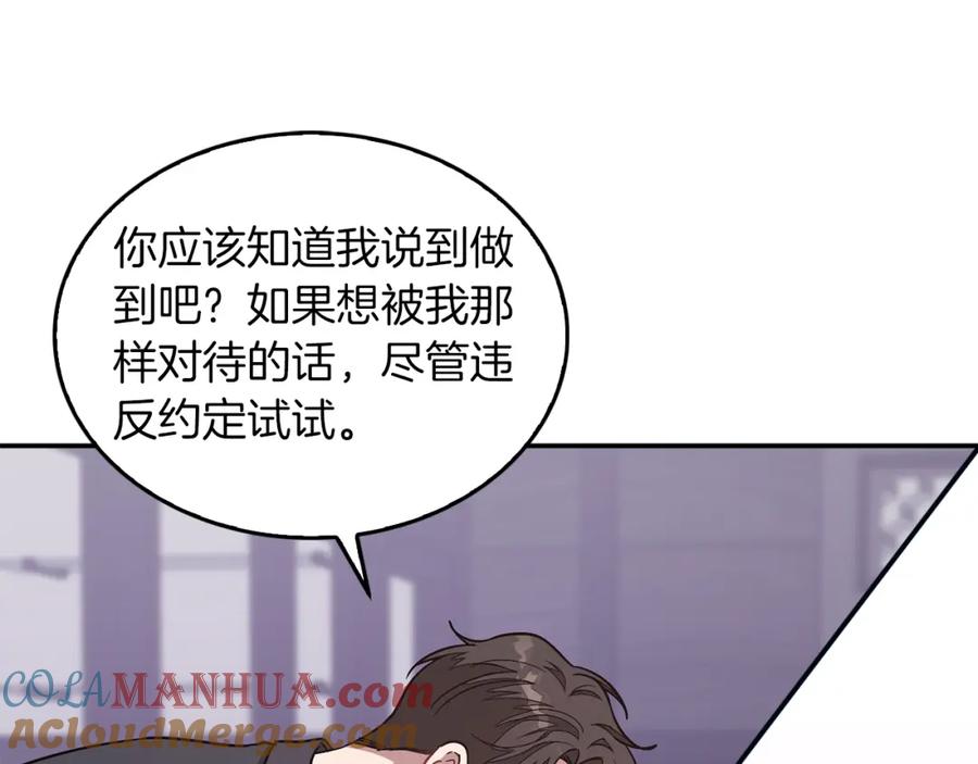 《重生后我被大佬宠上顶流》第53话 重生真相？ 第89页