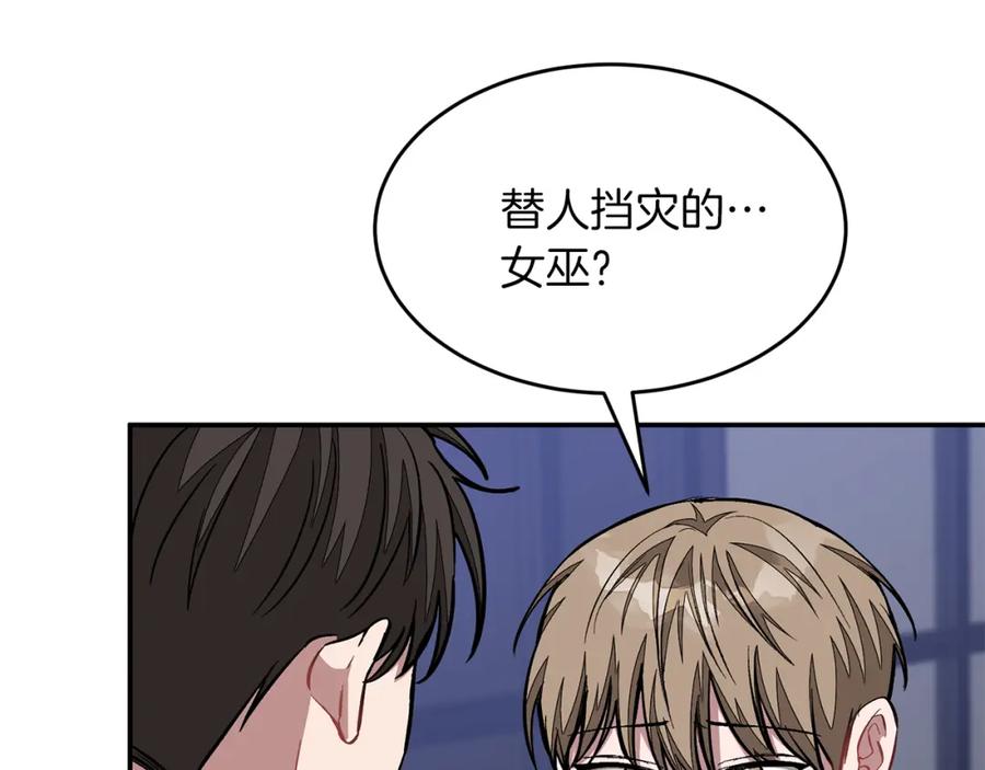 《重生后我被大佬宠上顶流》第53话 重生真相？ 第139页