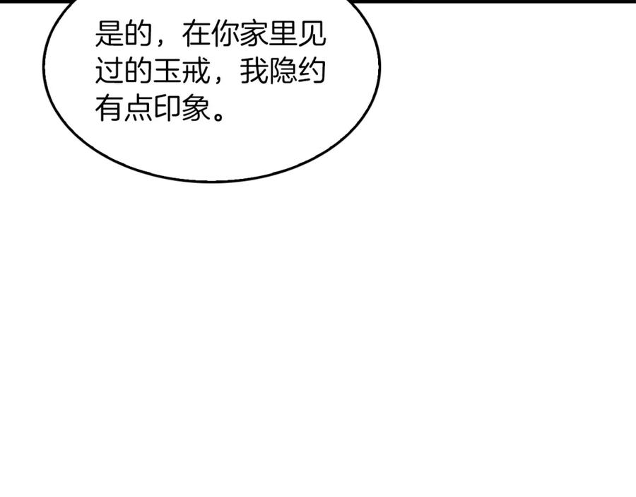 《重生后我被大佬宠上顶流》第53话 重生真相？ 第196页