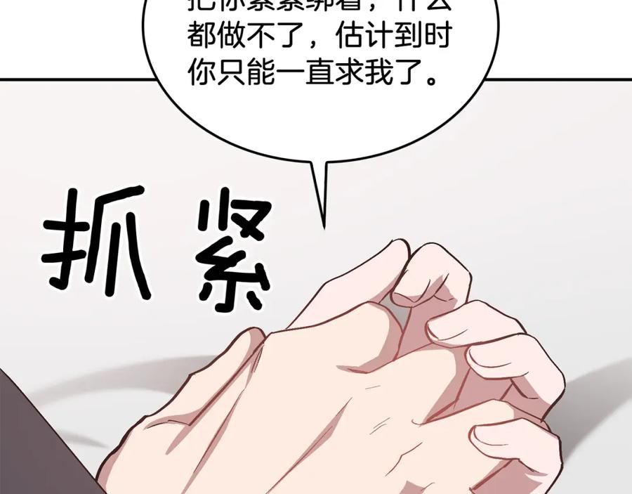 《重生后我被大佬宠上顶流》第53话 重生真相？ 第84页