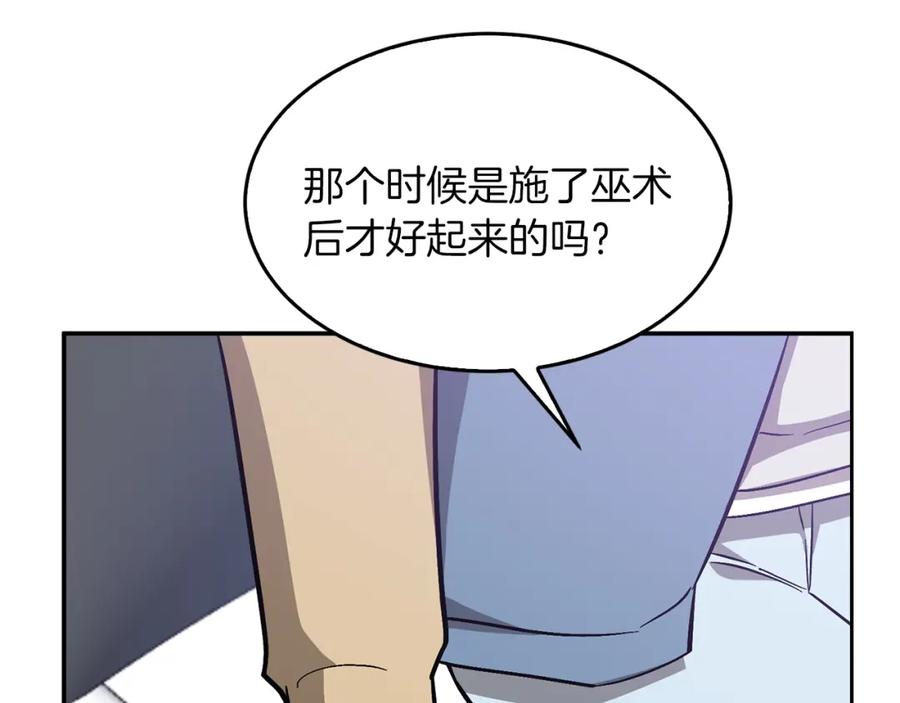 《重生后我被大佬宠上顶流》第53话 重生真相？ 第124页