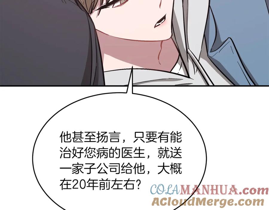 《重生后我被大佬宠上顶流》第53话 重生真相？ 第97页