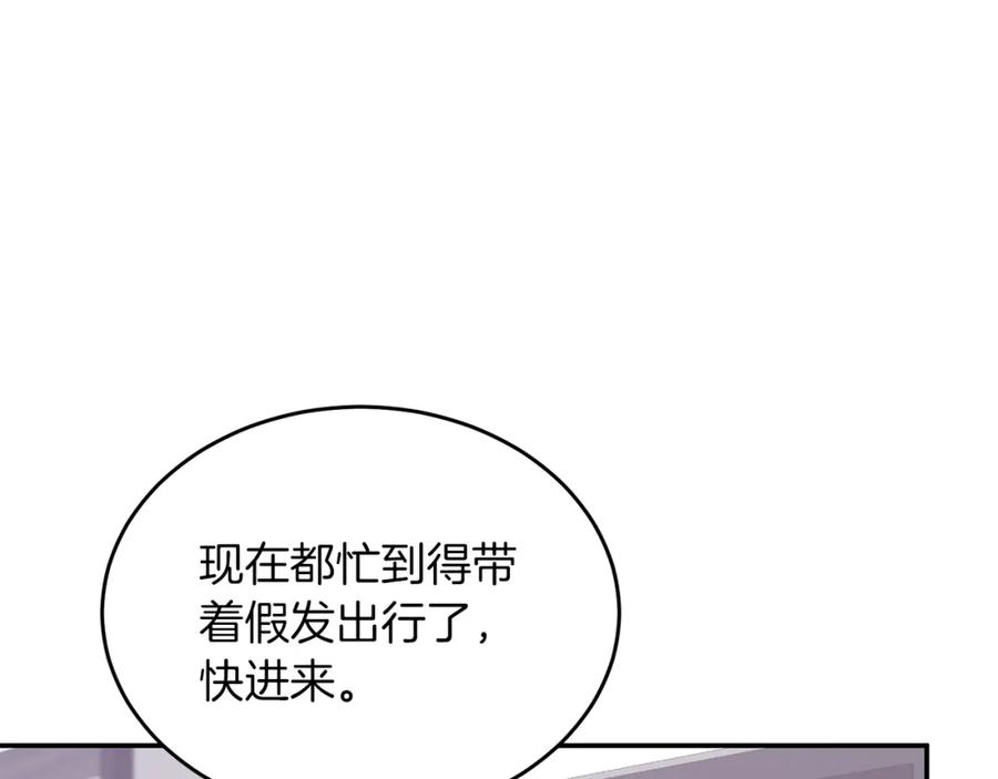 《重生后我被大佬宠上顶流》第53话 重生真相？ 第18页