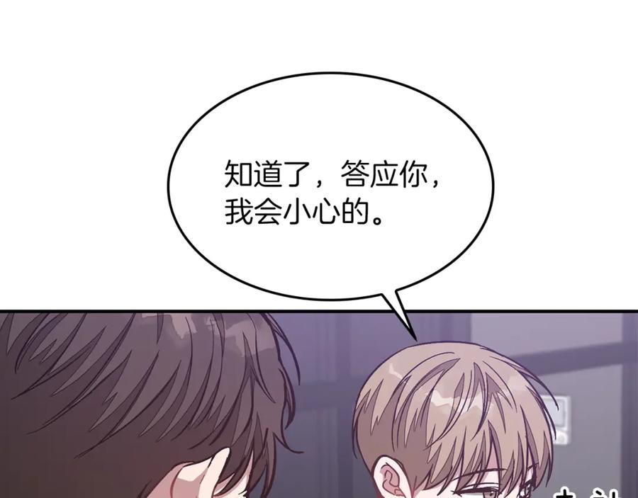 《重生后我被大佬宠上顶流》第53话 重生真相？ 第62页