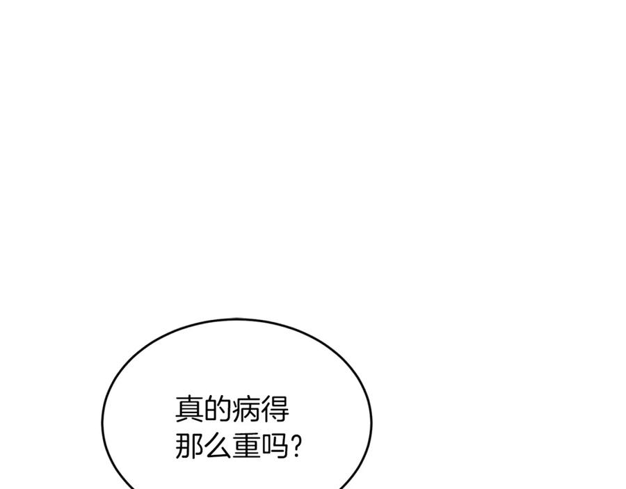 《重生后我被大佬宠上顶流》第53话 重生真相？ 第111页
