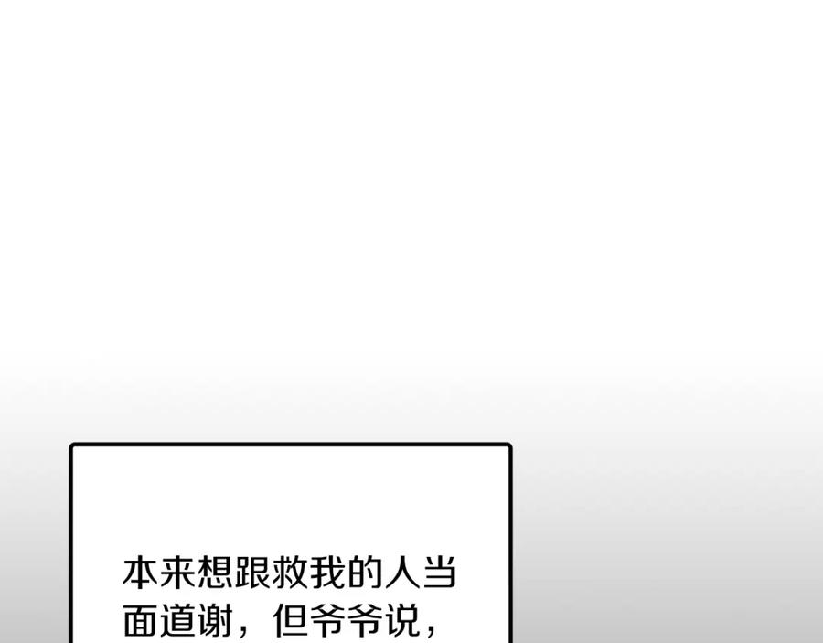 《重生后我被大佬宠上顶流》第53话 重生真相？ 第144页