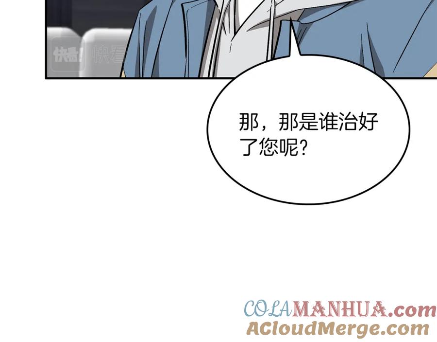 《重生后我被大佬宠上顶流》第53话 重生真相？ 第113页
