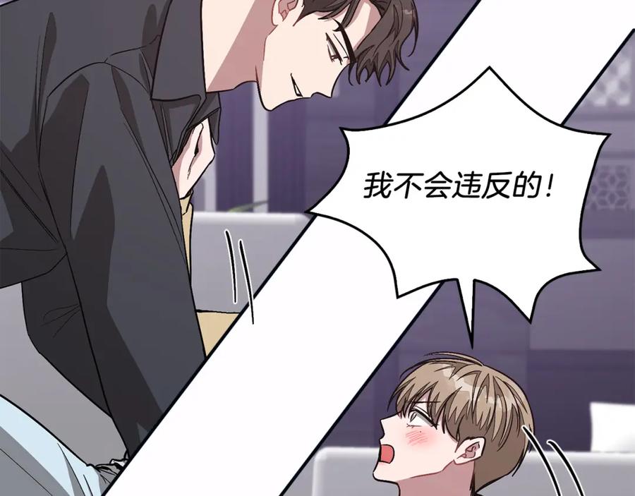 《重生后我被大佬宠上顶流》第53话 重生真相？ 第90页