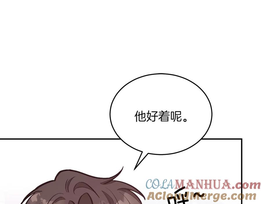 《重生后我被大佬宠上顶流》第53话 重生真相？ 第45页