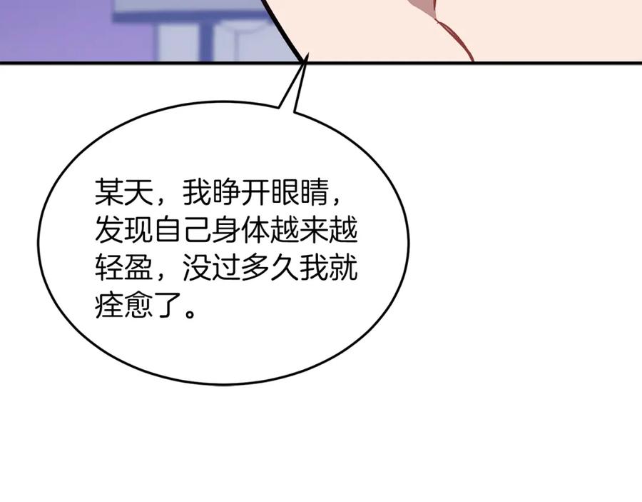 《重生后我被大佬宠上顶流》第53话 重生真相？ 第143页