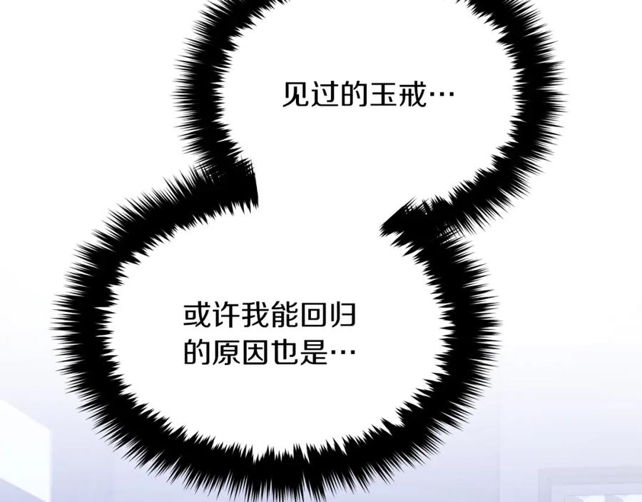 《重生后我被大佬宠上顶流》第53话 重生真相？ 第200页