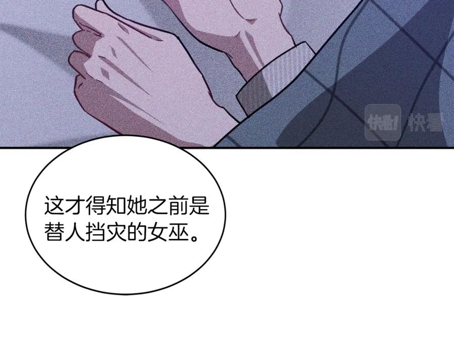 《重生后我被大佬宠上顶流》第53话 重生真相？ 第198页