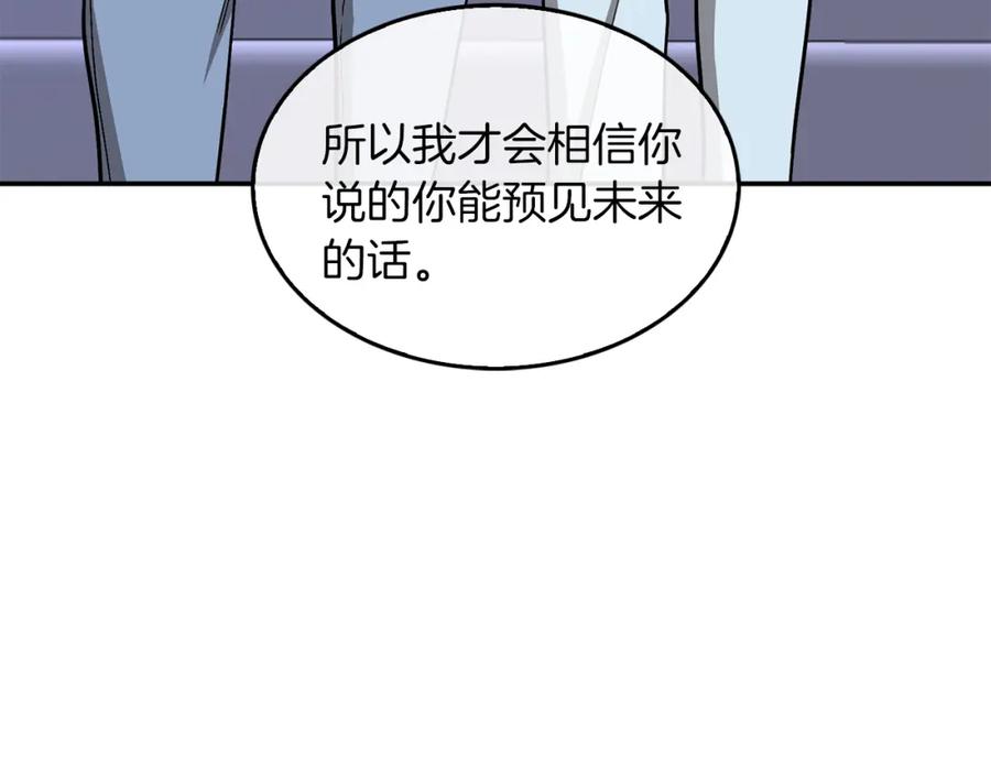 《重生后我被大佬宠上顶流》第53话 重生真相？ 第152页