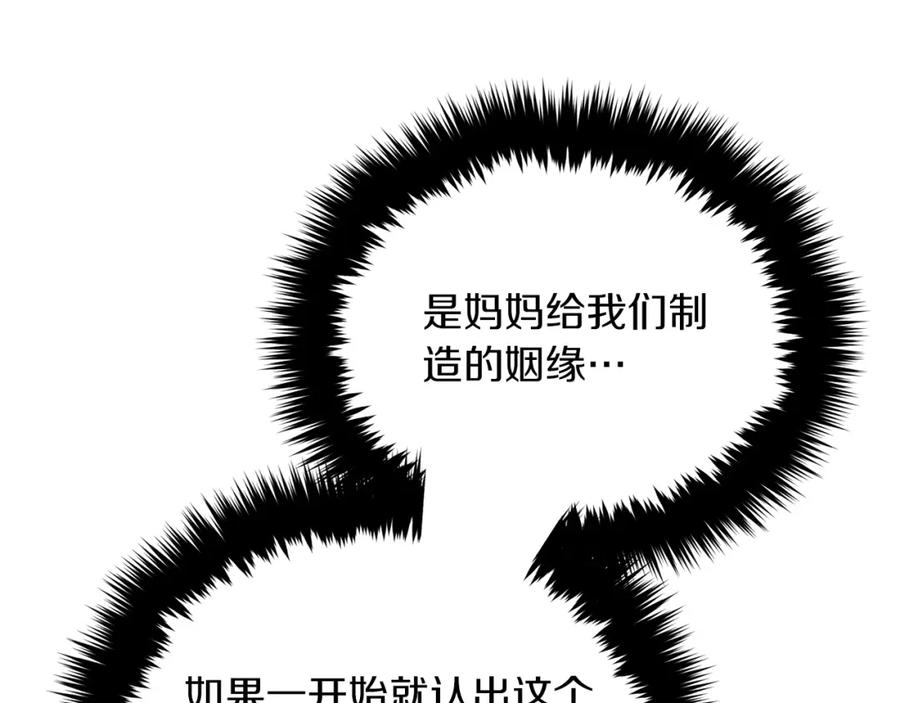 《重生后我被大佬宠上顶流》第53话 重生真相？ 第208页