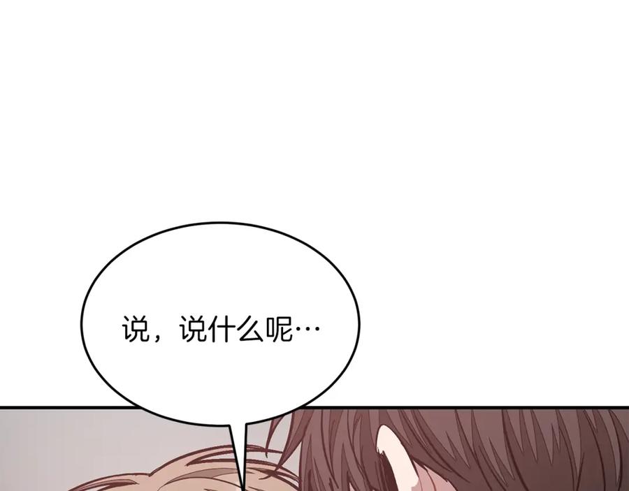 《重生后我被大佬宠上顶流》第53话 重生真相？ 第86页