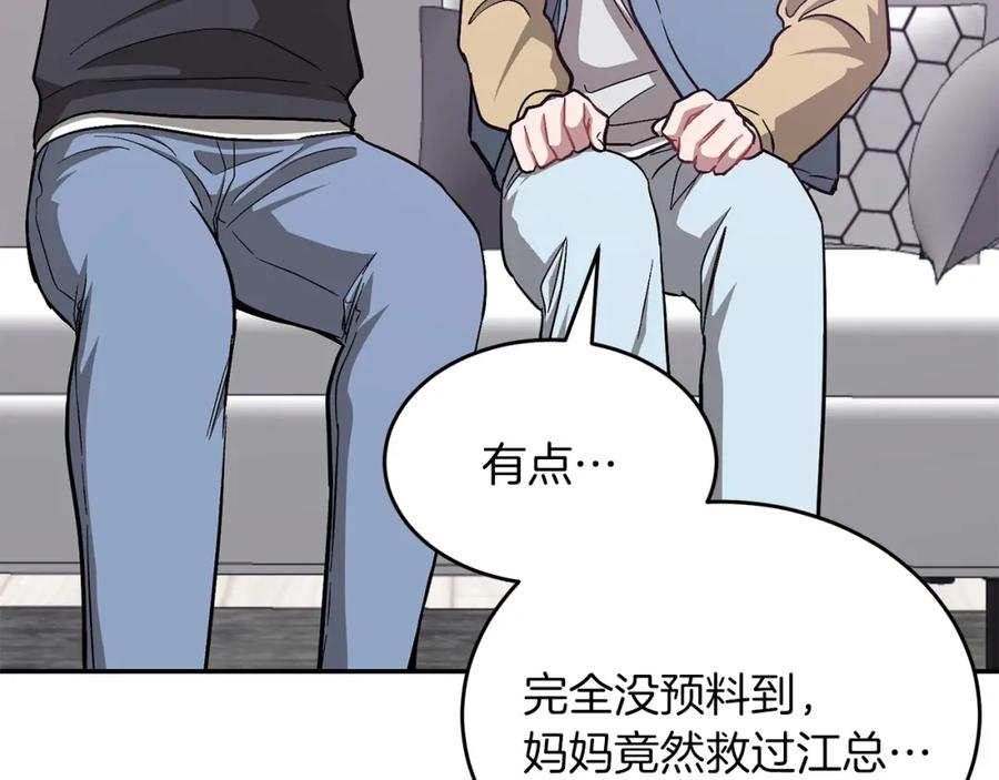 《重生后我被大佬宠上顶流》第53话 重生真相？ 第206页