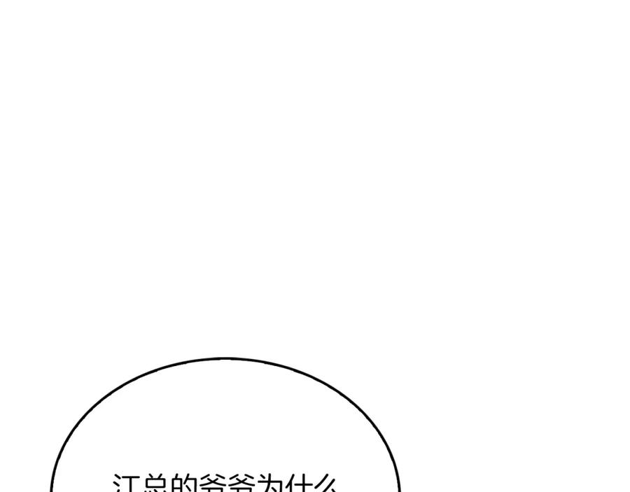 《重生后我被大佬宠上顶流》第53话 重生真相？ 第36页