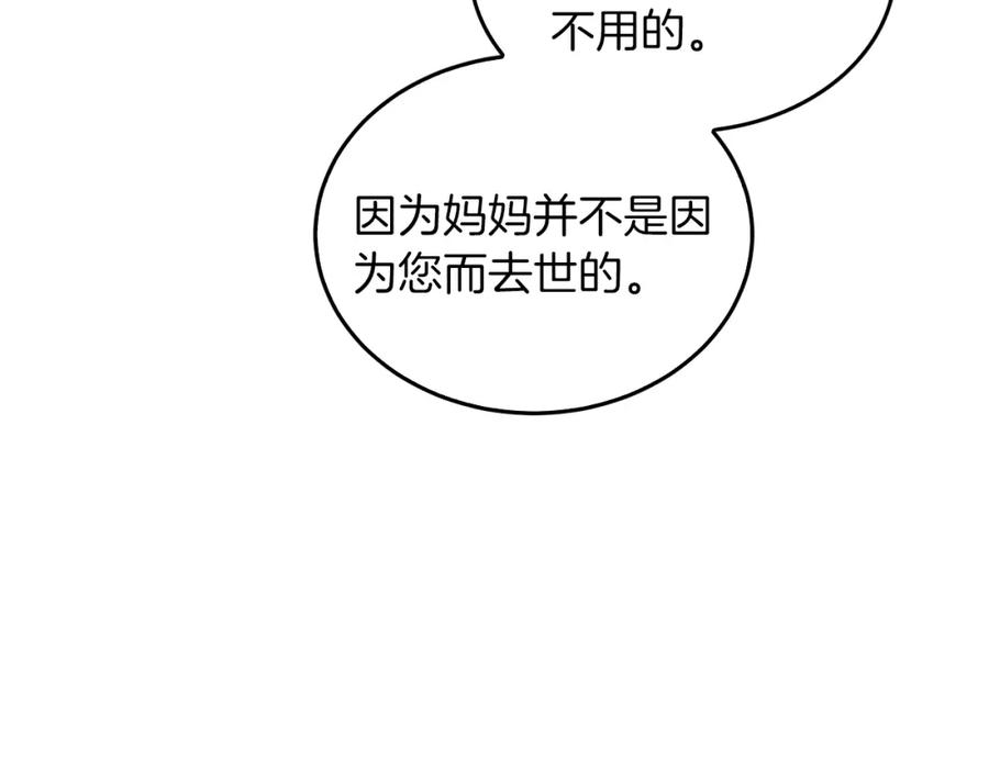 《重生后我被大佬宠上顶流》第53话 重生真相？ 第214页