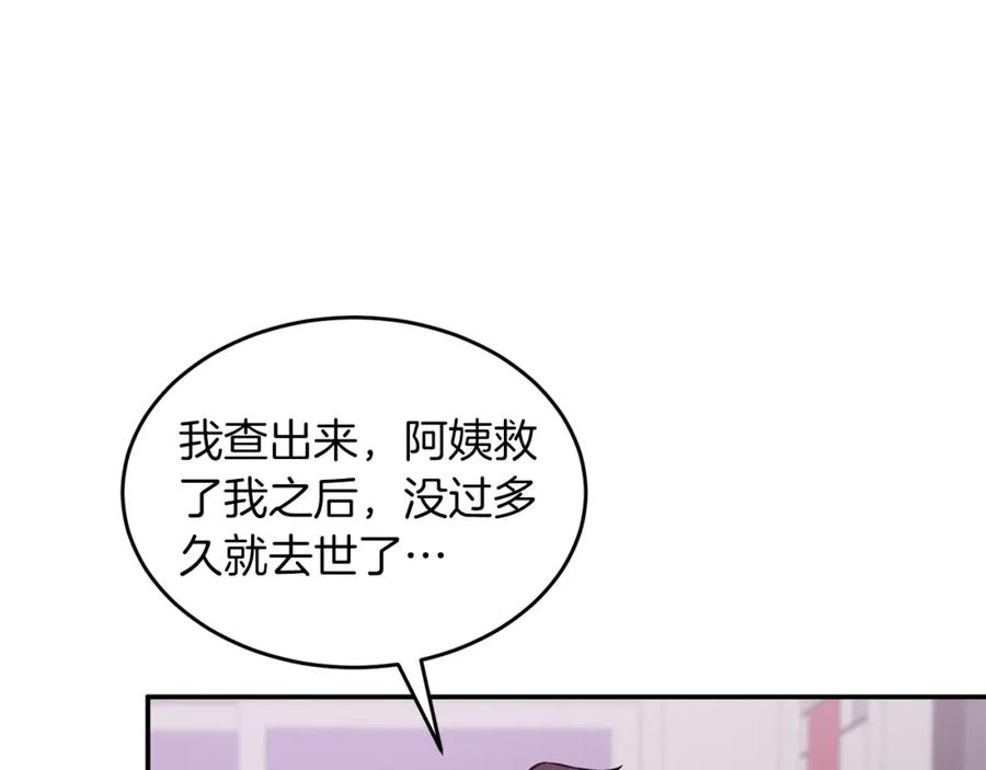 《重生后我被大佬宠上顶流》第53话 重生真相？ 第212页