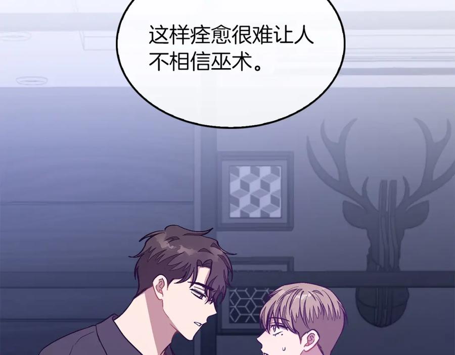 《重生后我被大佬宠上顶流》第53话 重生真相？ 第150页