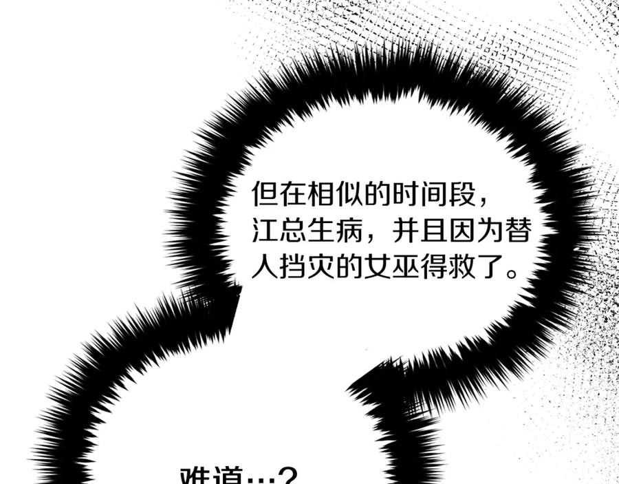 《重生后我被大佬宠上顶流》第53话 重生真相？ 第190页