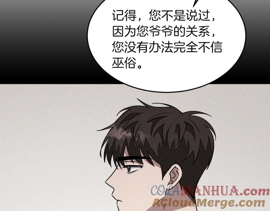 《重生后我被大佬宠上顶流》第53话 重生真相？ 第121页