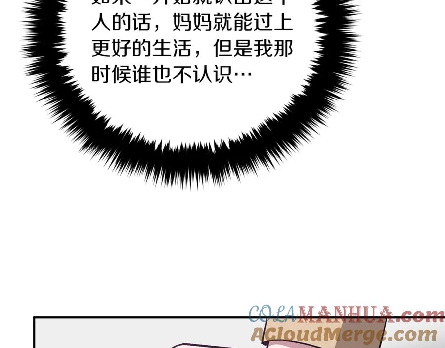 《重生后我被大佬宠上顶流》第53话 重生真相？ 第209页