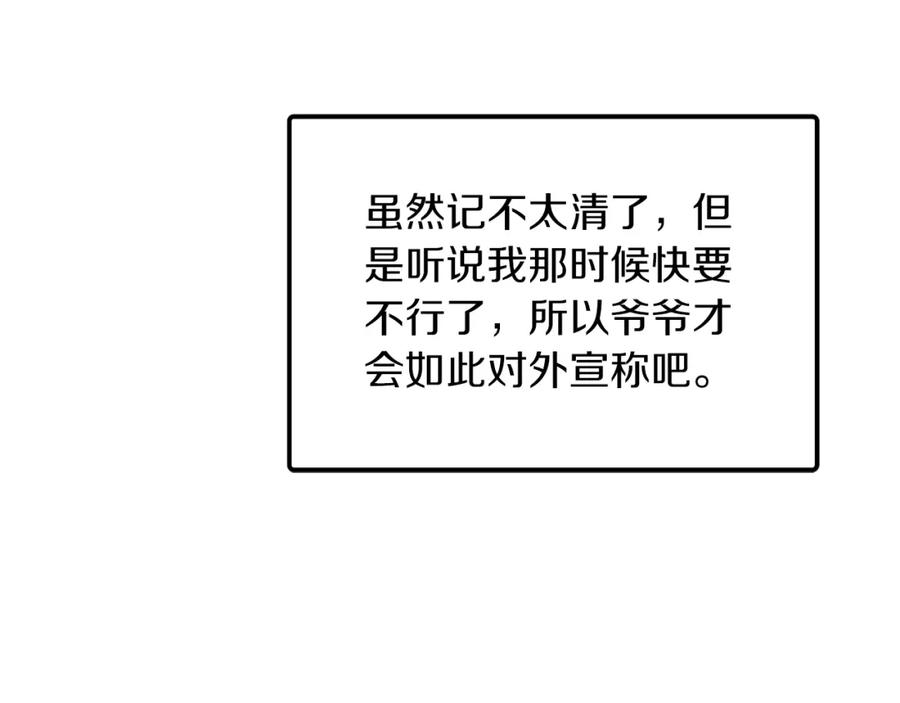 《重生后我被大佬宠上顶流》第53话 重生真相？ 第110页